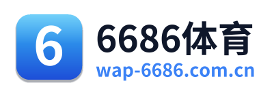 6686体育